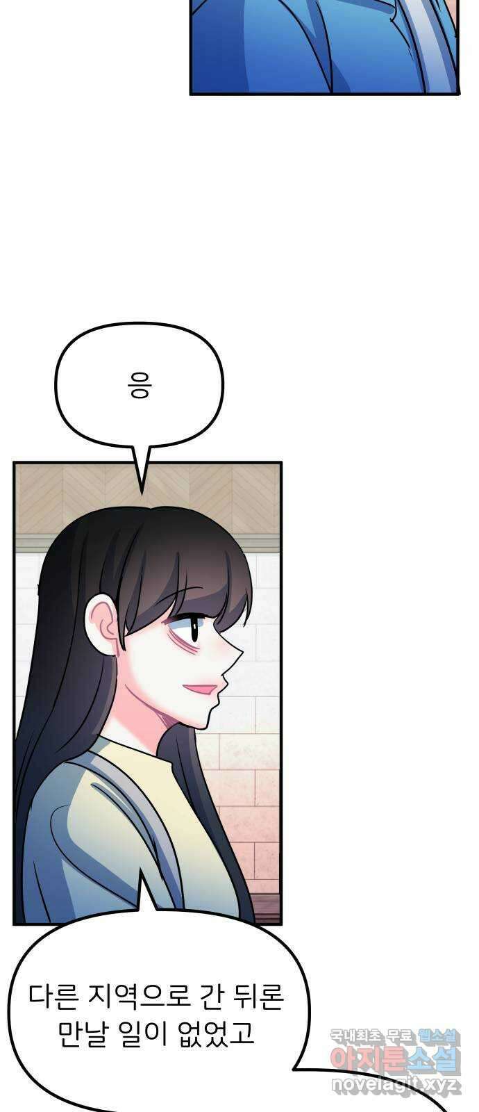 메리의 불타는 행복회로 마지막화 메리, 엔딩 22