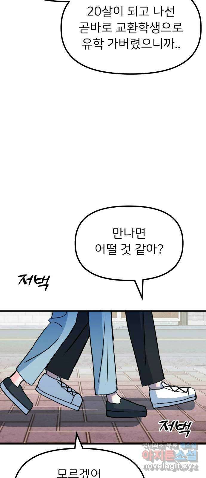 메리의 불타는 행복회로 마지막화 메리, 엔딩 23