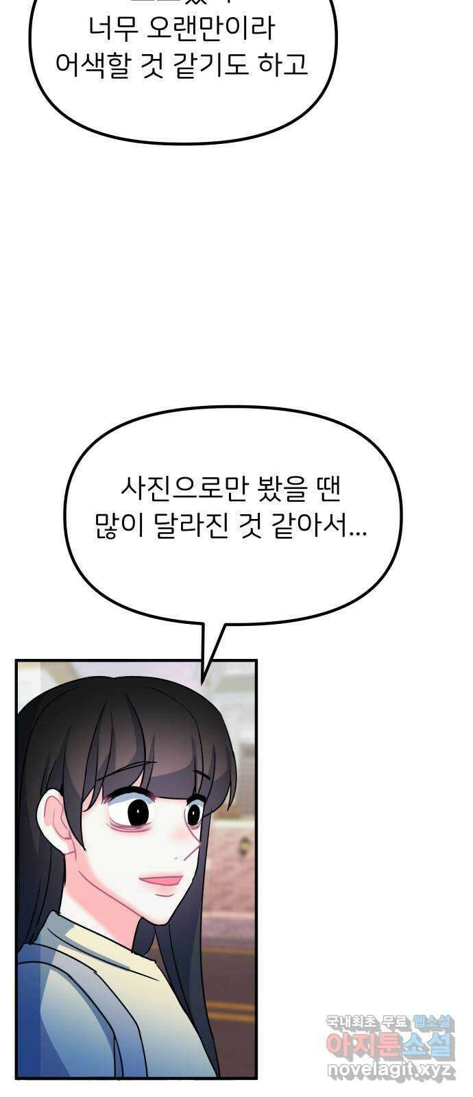 메리의 불타는 행복회로 마지막화 메리, 엔딩 24