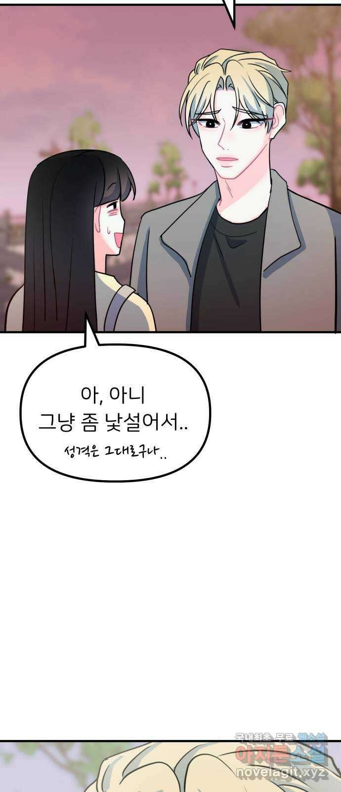 메리의 불타는 행복회로 마지막화 메리, 엔딩 31
