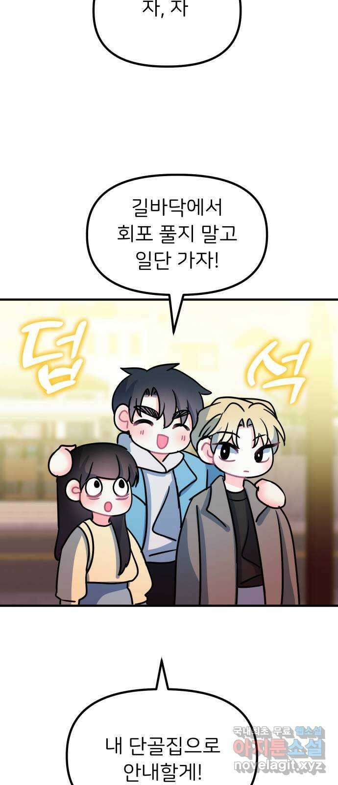 메리의 불타는 행복회로 마지막화 메리, 엔딩 33