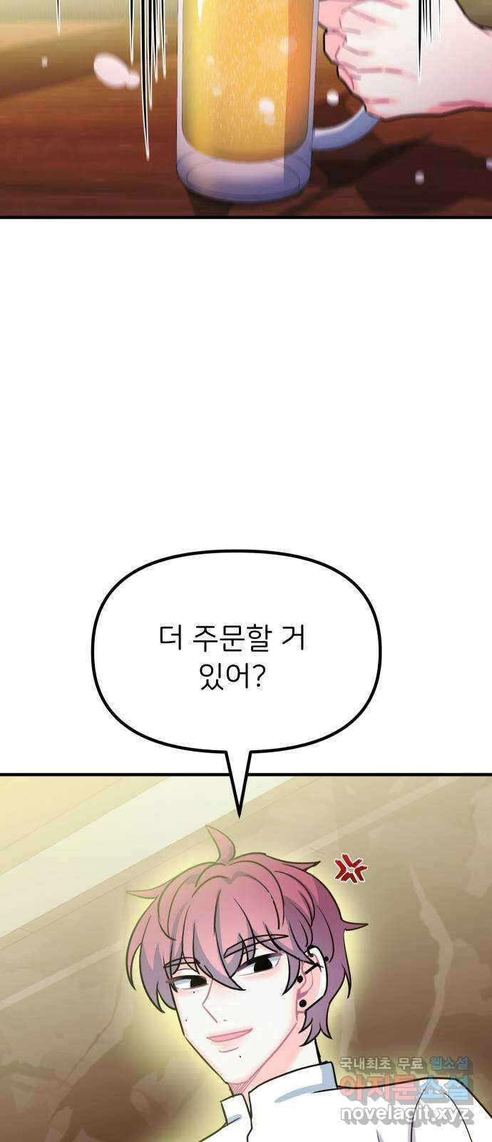 메리의 불타는 행복회로 마지막화 메리, 엔딩 35