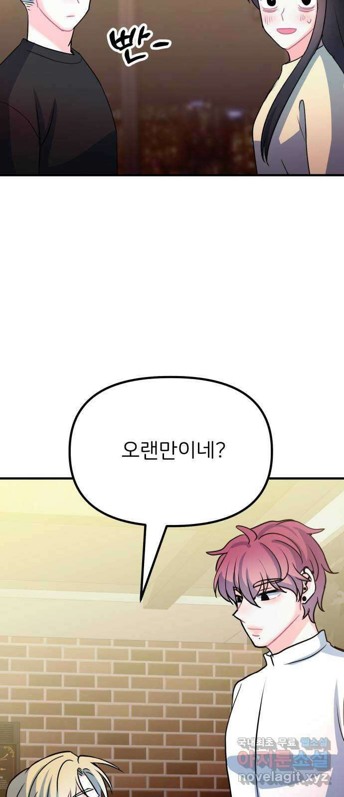 메리의 불타는 행복회로 마지막화 메리, 엔딩 38