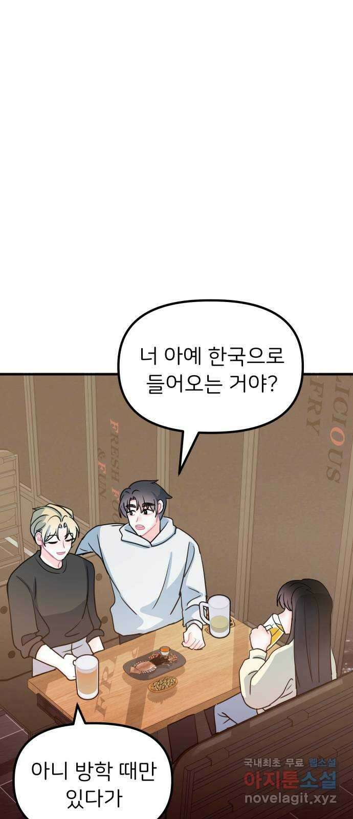 메리의 불타는 행복회로 마지막화 메리, 엔딩 41