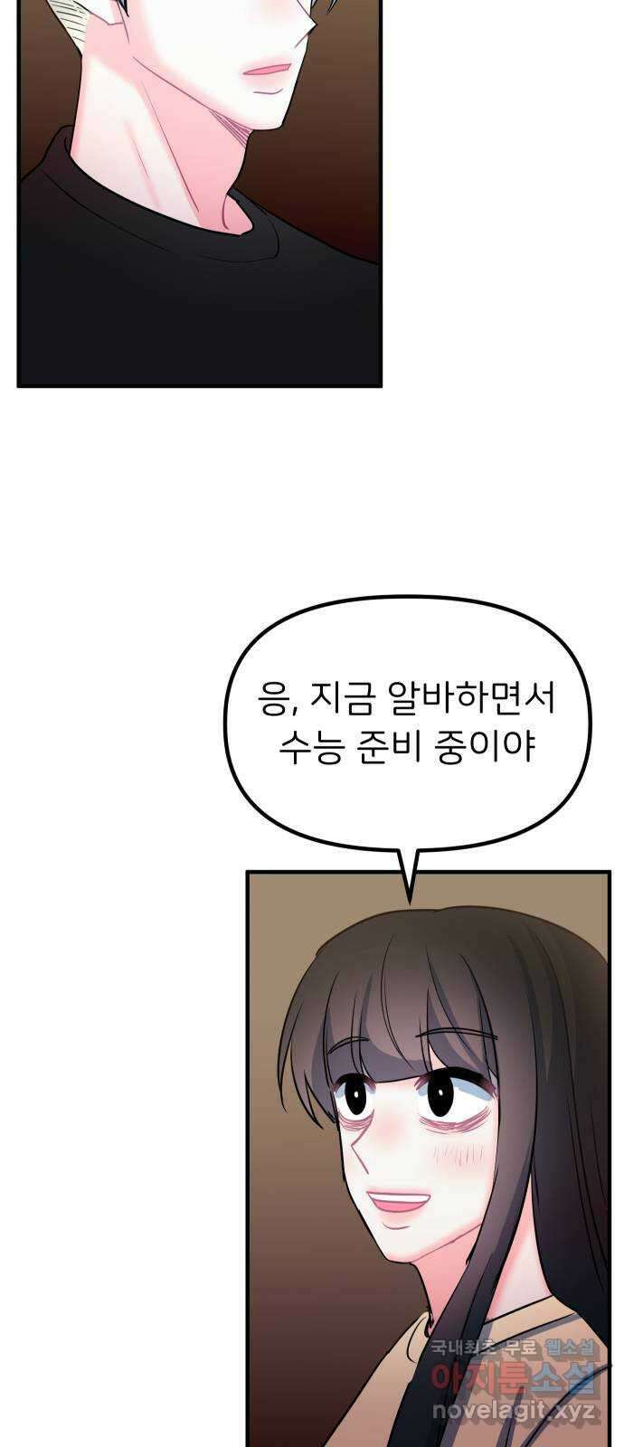 메리의 불타는 행복회로 마지막화 메리, 엔딩 43