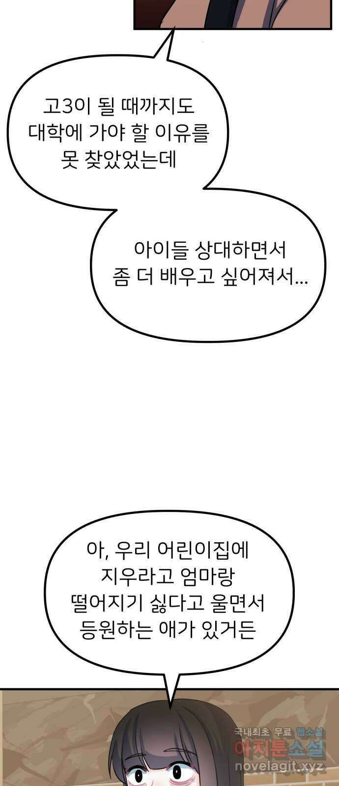 메리의 불타는 행복회로 마지막화 메리, 엔딩 44
