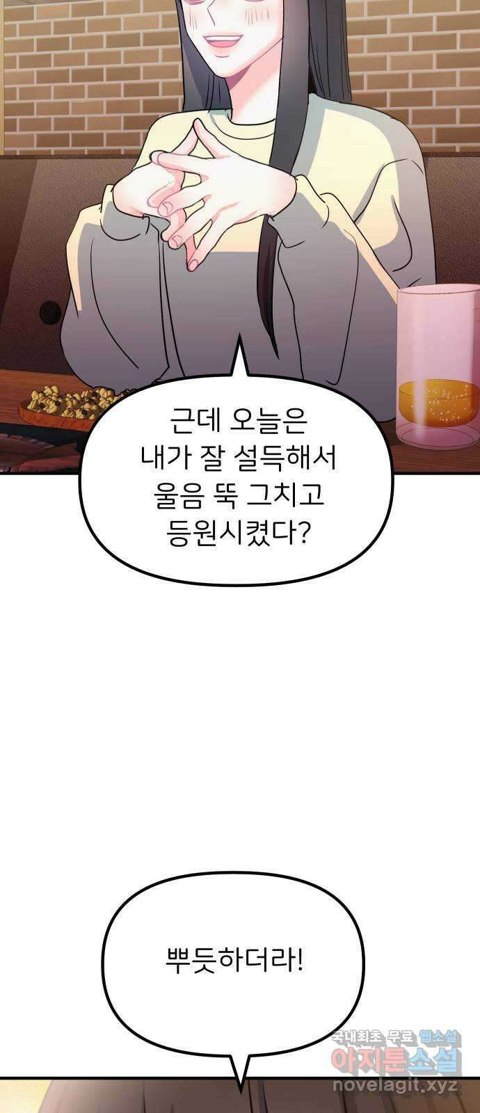 메리의 불타는 행복회로 마지막화 메리, 엔딩 45