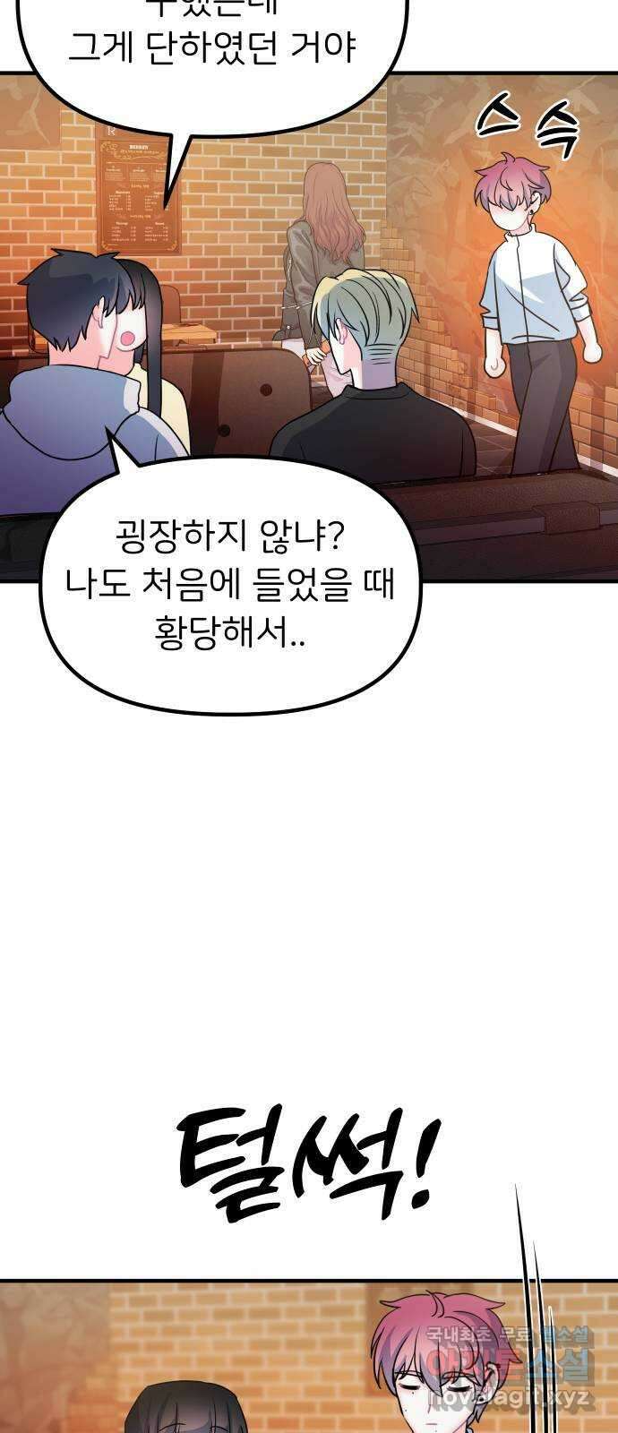 메리의 불타는 행복회로 마지막화 메리, 엔딩 48