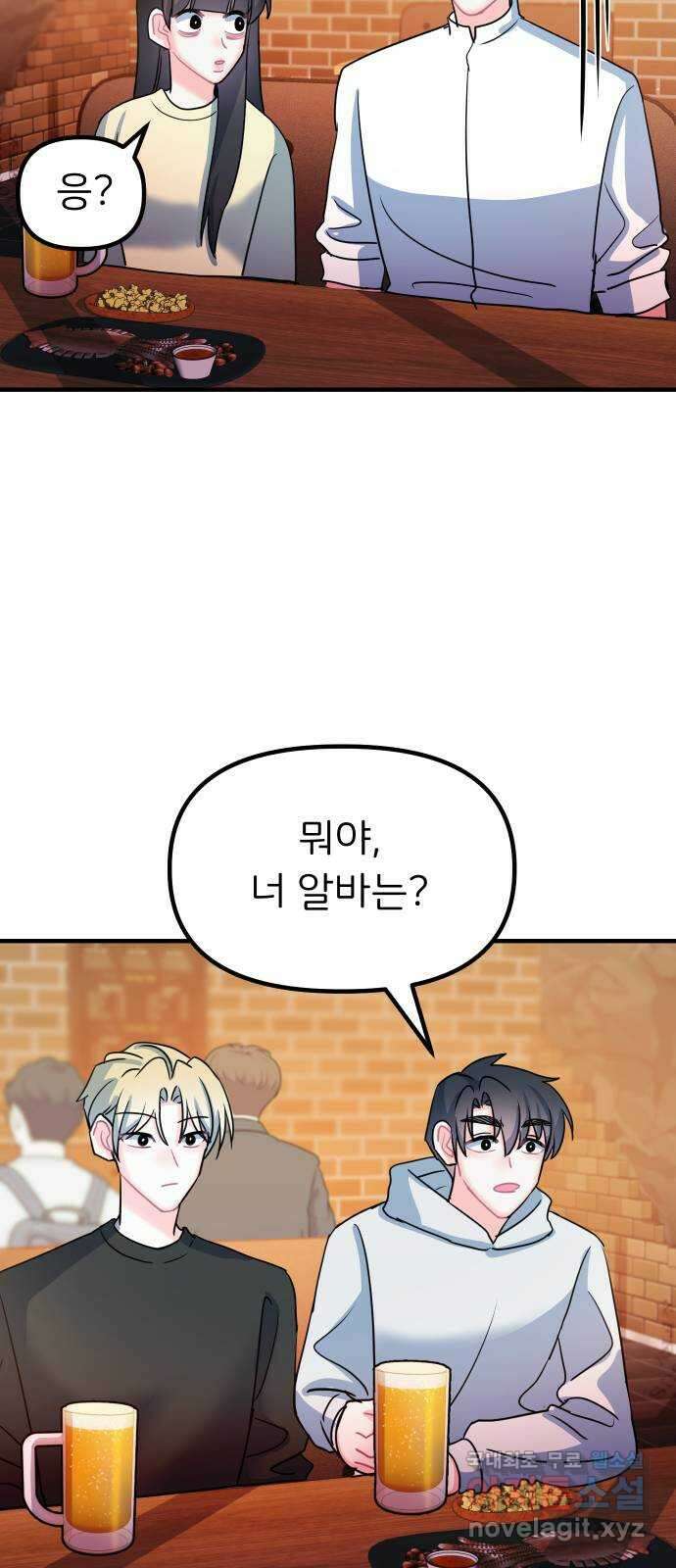 메리의 불타는 행복회로 마지막화 메리, 엔딩 49