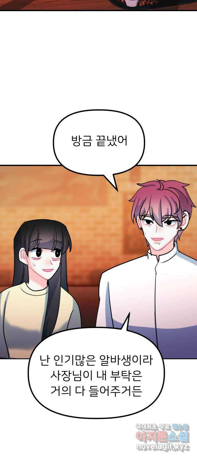 메리의 불타는 행복회로 마지막화 메리, 엔딩 50
