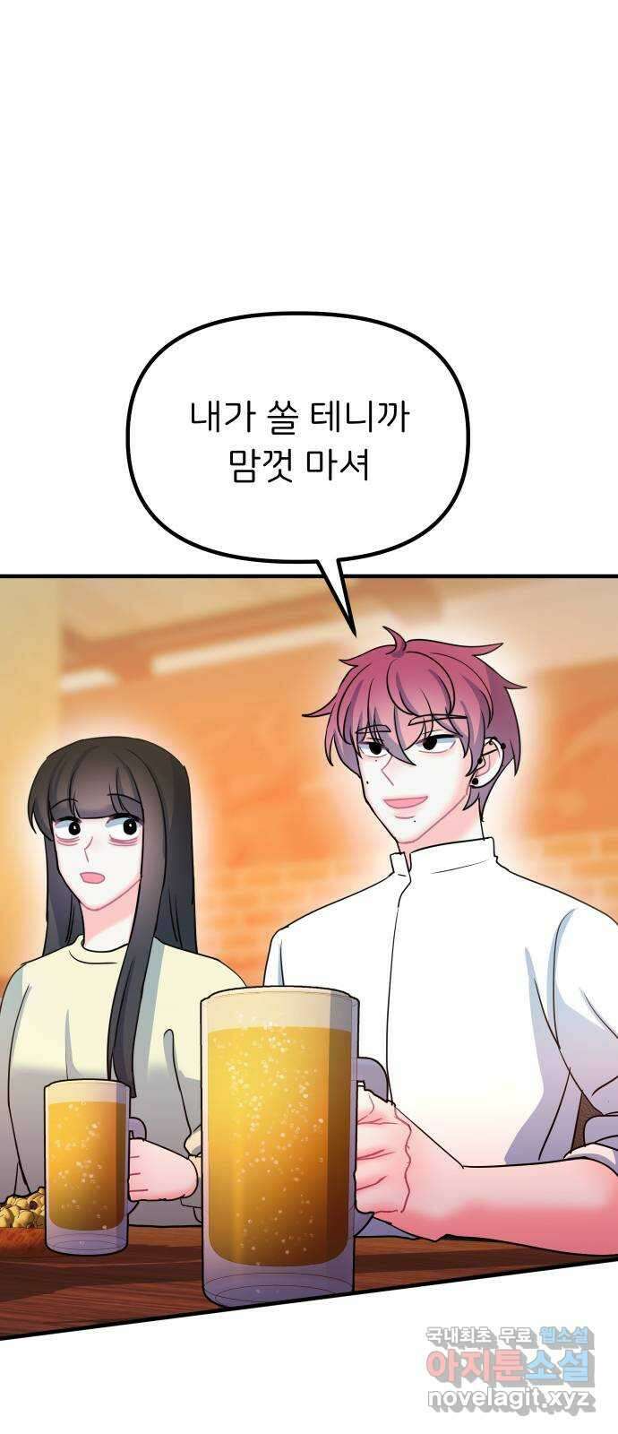 메리의 불타는 행복회로 마지막화 메리, 엔딩 51