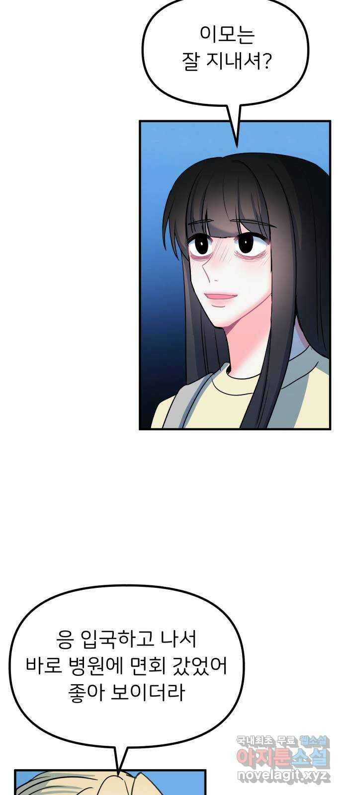 메리의 불타는 행복회로 마지막화 메리, 엔딩 56