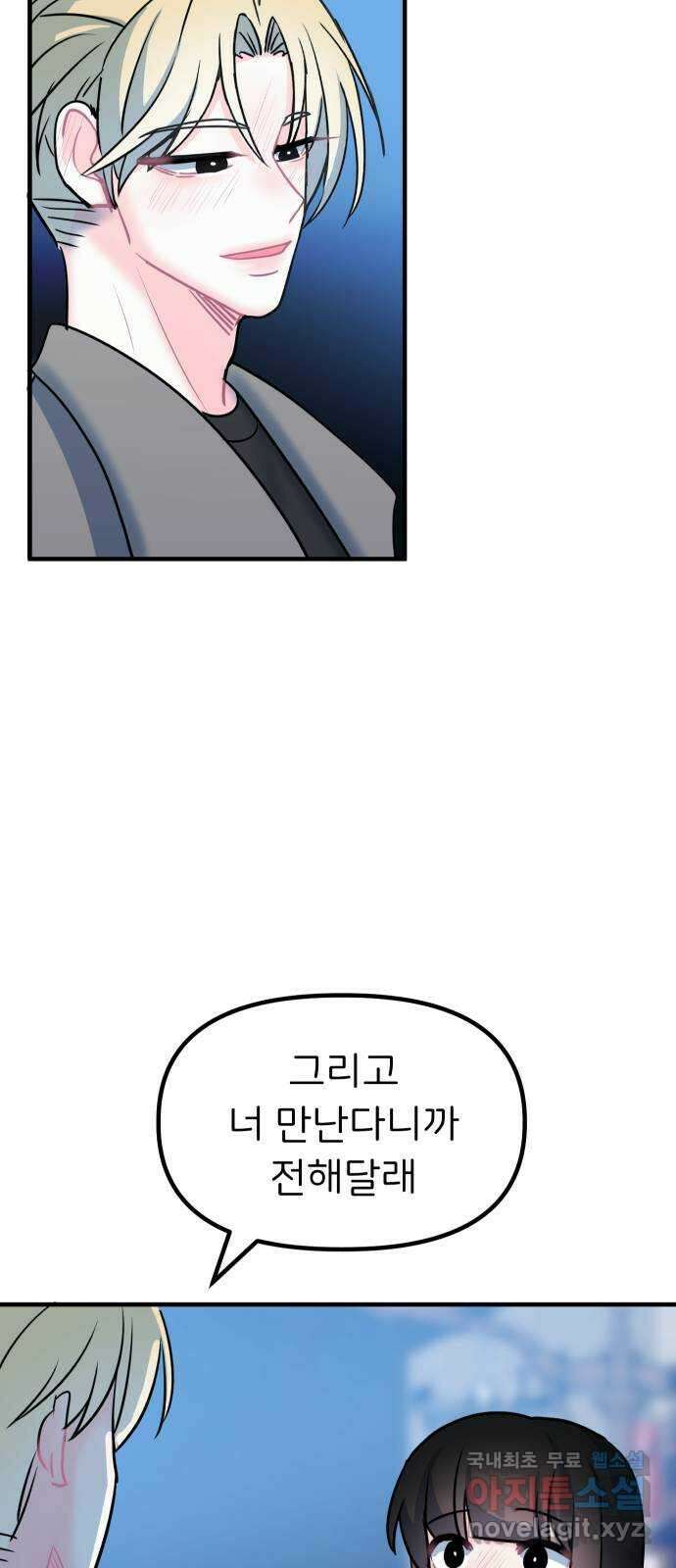 메리의 불타는 행복회로 마지막화 메리, 엔딩 57