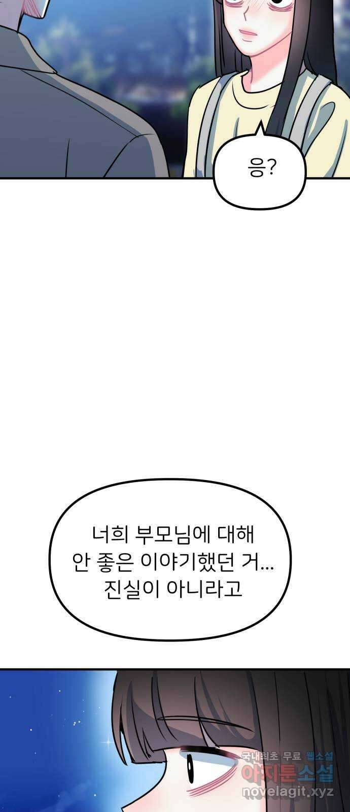 메리의 불타는 행복회로 마지막화 메리, 엔딩 58