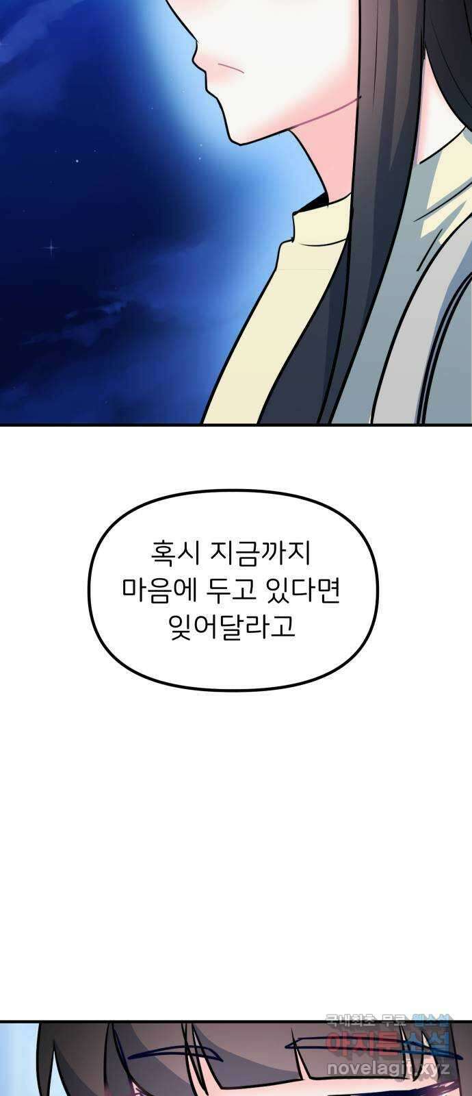 메리의 불타는 행복회로 마지막화 메리, 엔딩 59