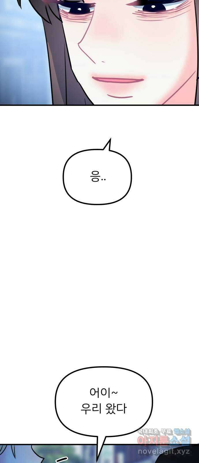메리의 불타는 행복회로 마지막화 메리, 엔딩 60