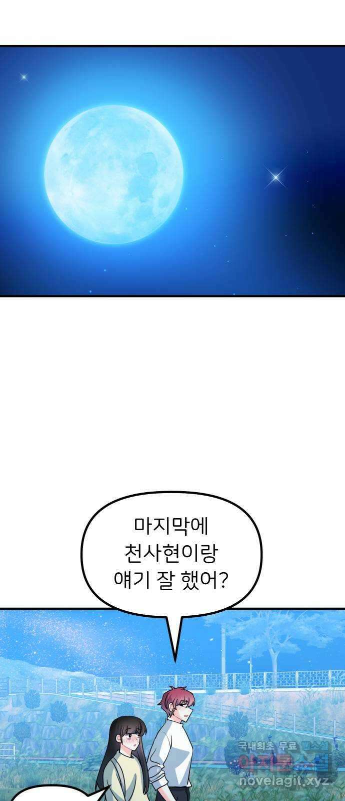 메리의 불타는 행복회로 마지막화 메리, 엔딩 64