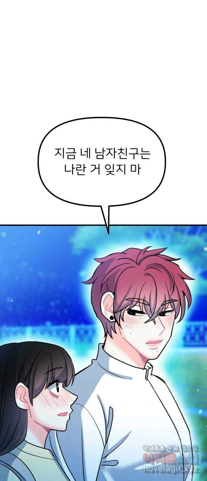 메리의 불타는 행복회로 마지막화 메리, 엔딩 68
