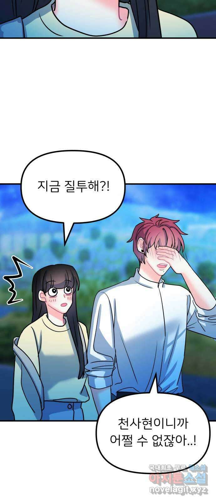 메리의 불타는 행복회로 마지막화 메리, 엔딩 70