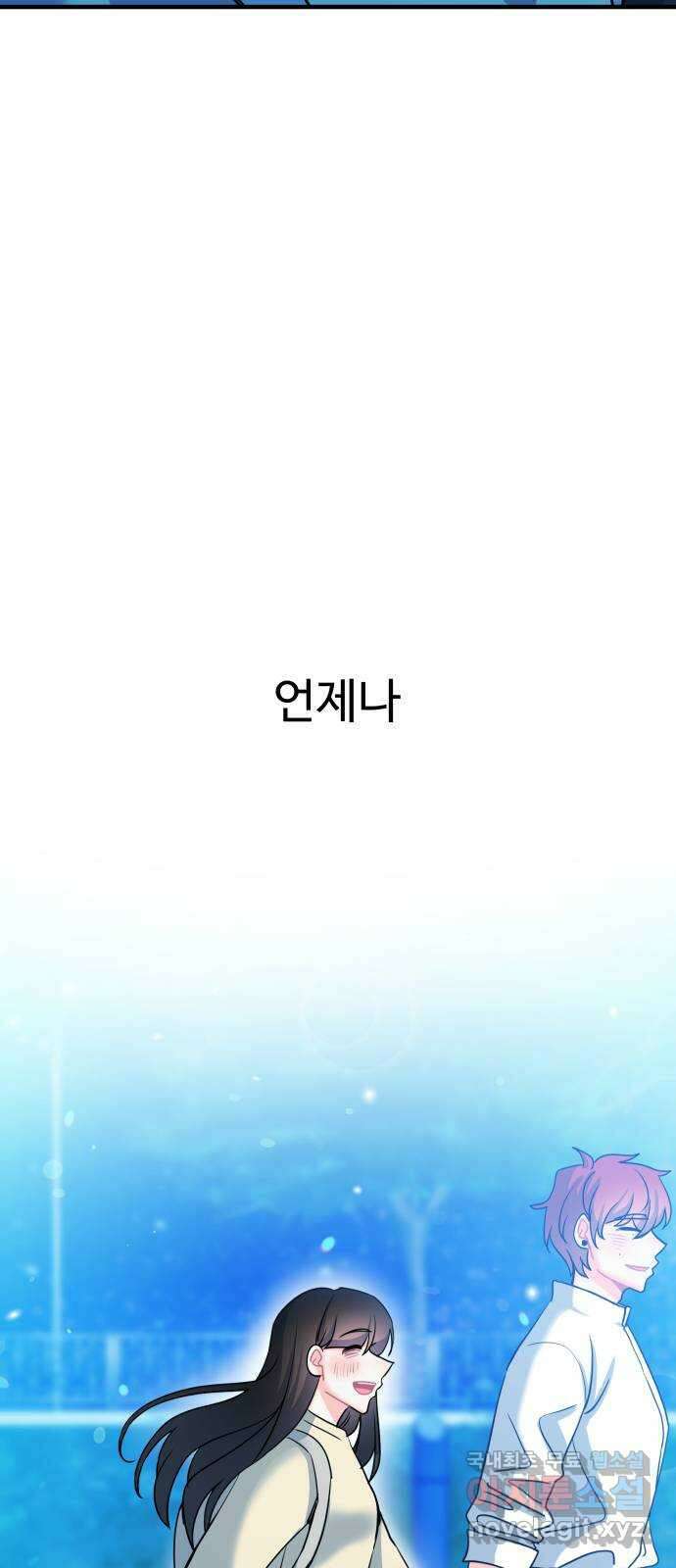 메리의 불타는 행복회로 마지막화 메리, 엔딩 75