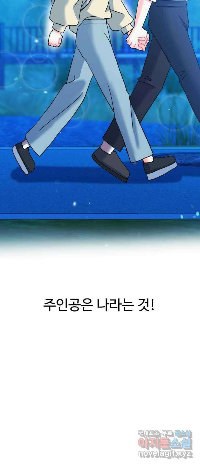 메리의 불타는 행복회로 마지막화 메리, 엔딩 76