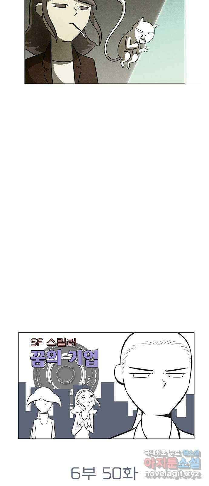 꿈의 기업 6부 50화 8