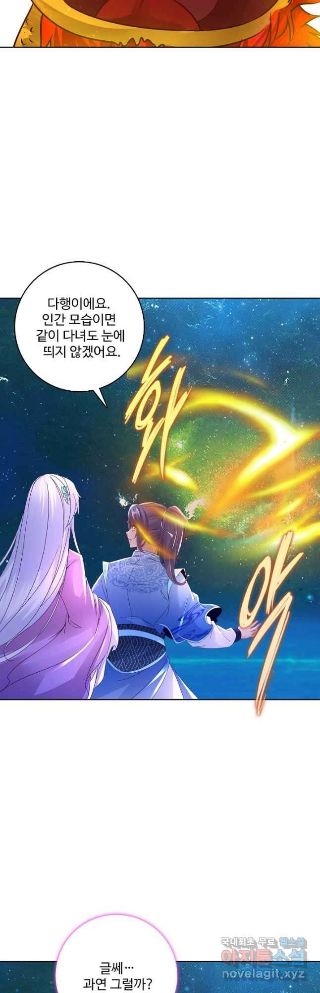 신혼무제 178화 5