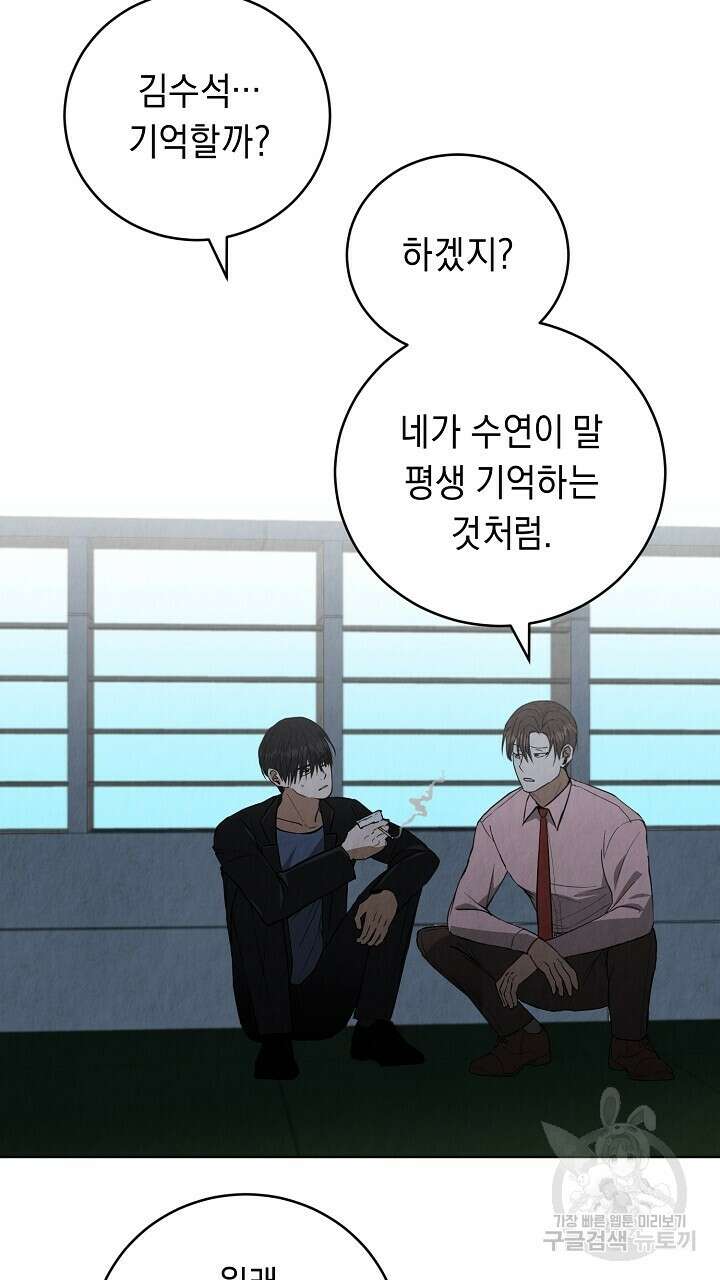 사내연애(리디) 3화 4