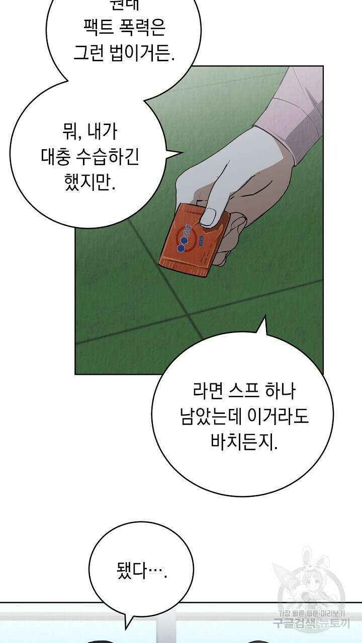 사내연애(리디) 3화 5