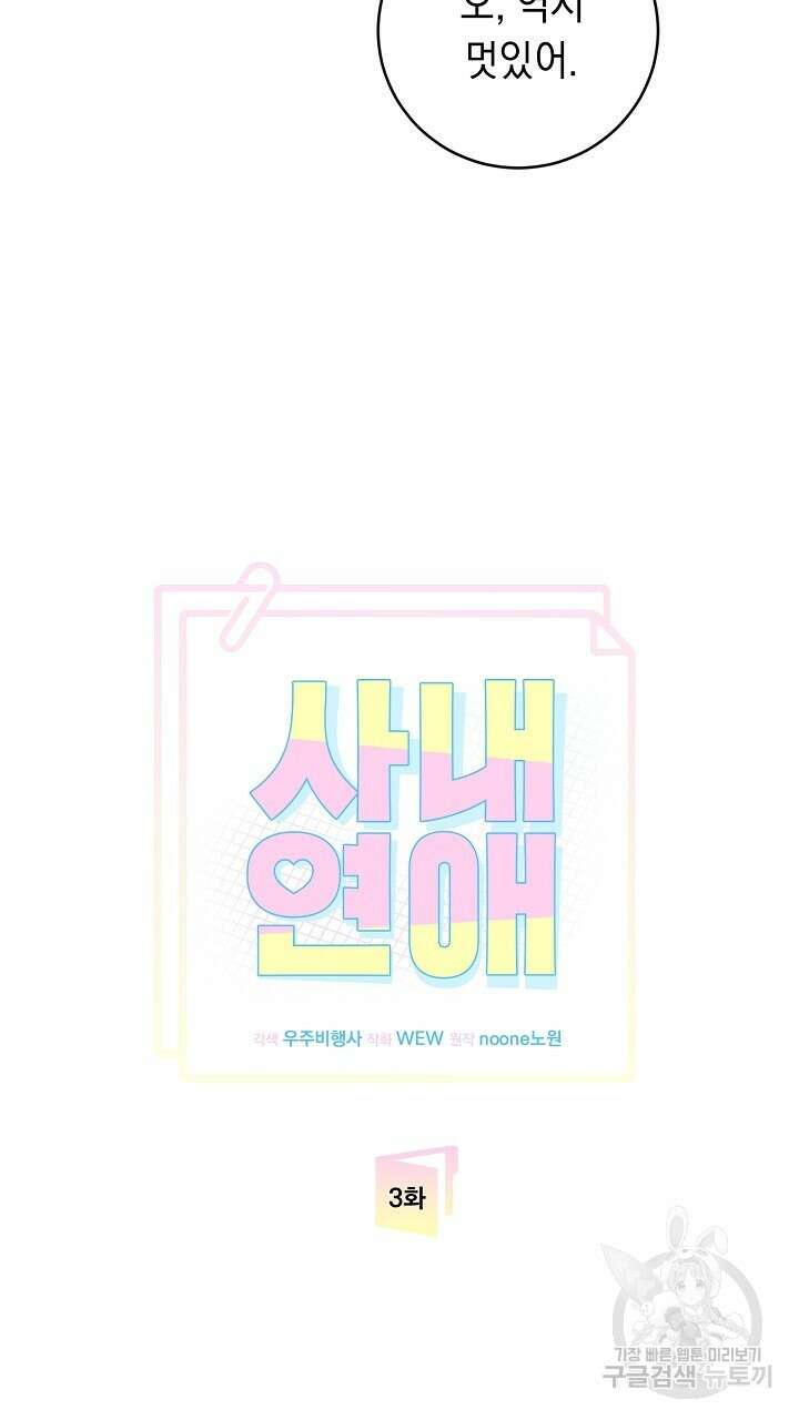 사내연애(리디) 3화 7