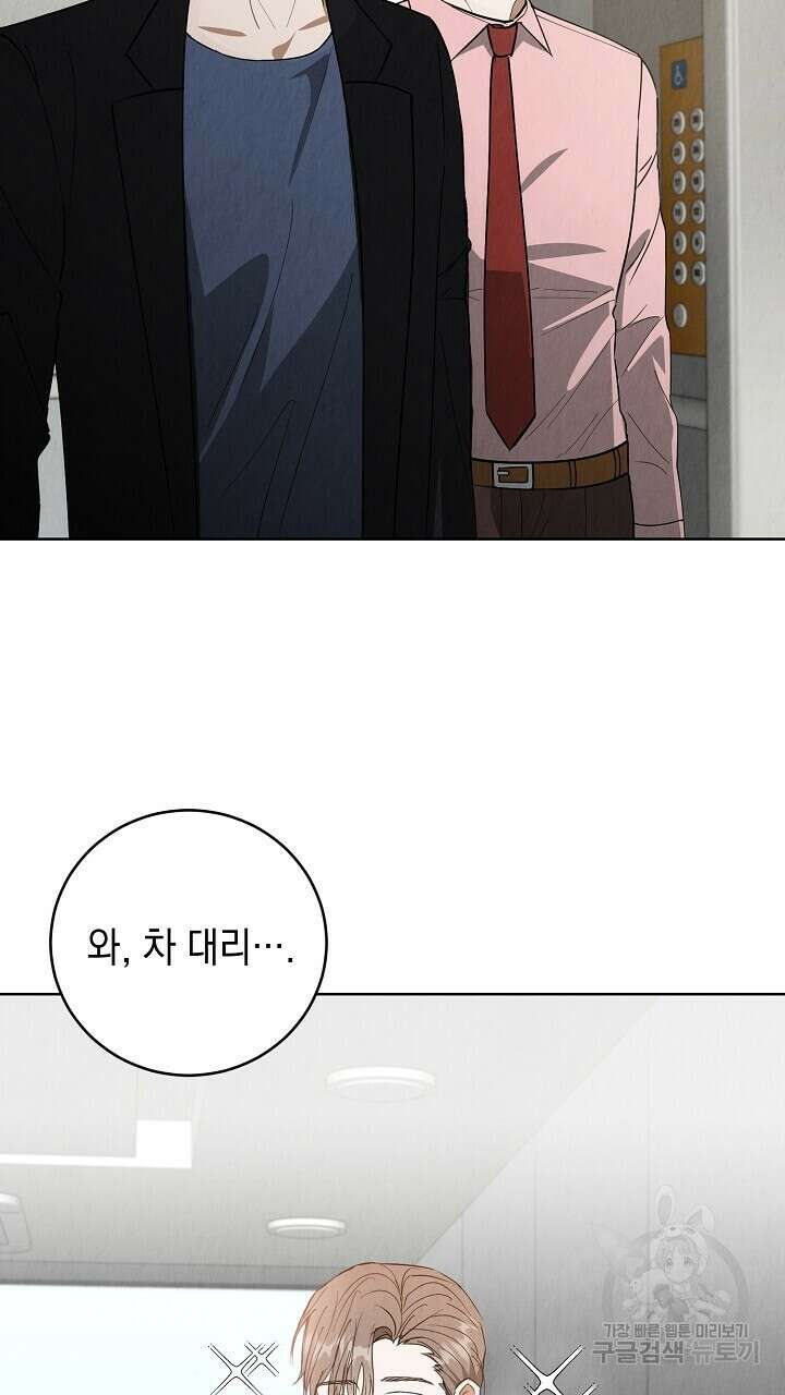사내연애(리디) 3화 10