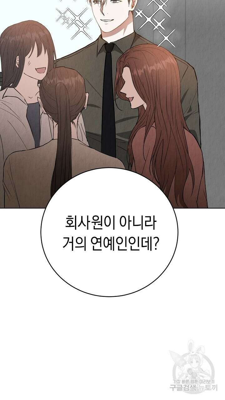 사내연애(리디) 3화 11