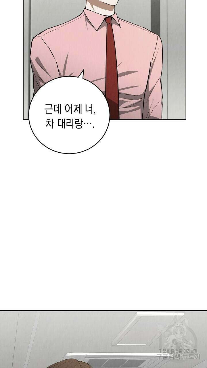 사내연애(리디) 3화 13
