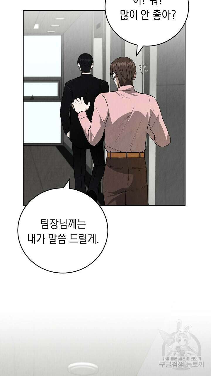 사내연애(리디) 3화 16