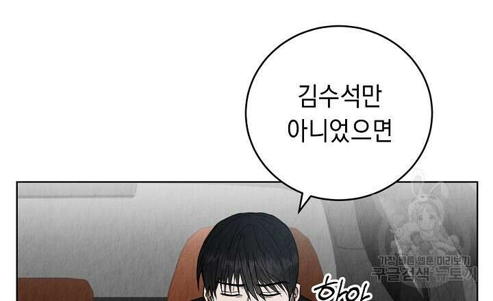 사내연애(리디) 3화 21
