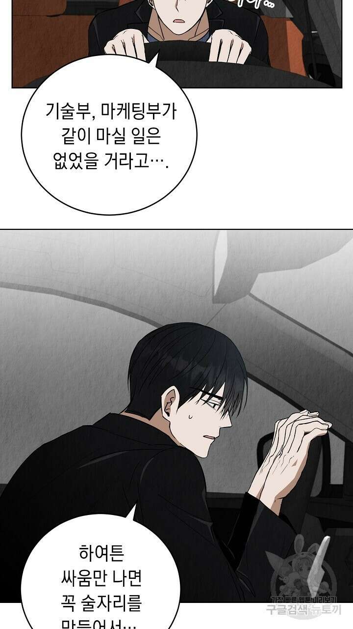 사내연애(리디) 3화 22