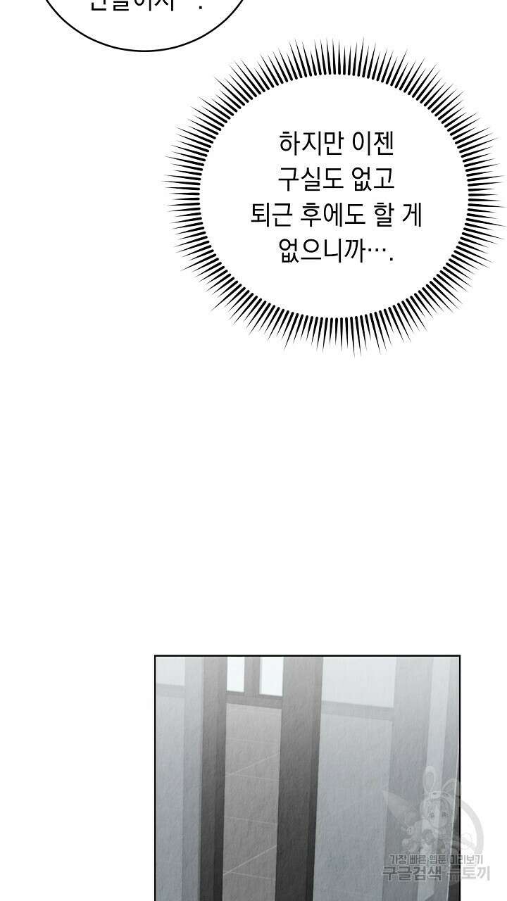 사내연애(리디) 3화 23