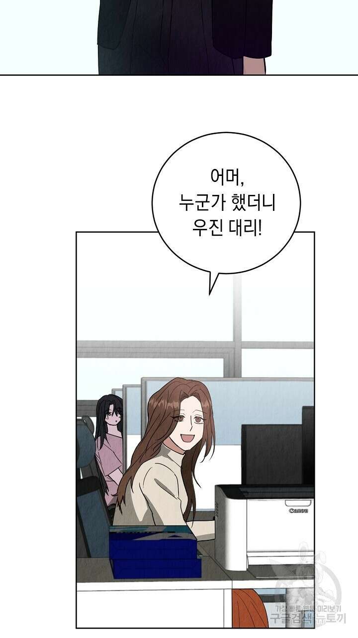 사내연애(리디) 3화 26