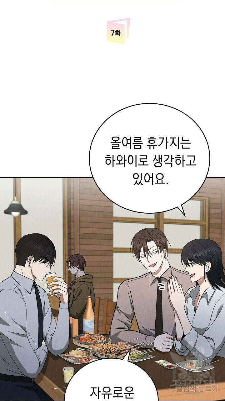 사내연애(리디) 7화 5