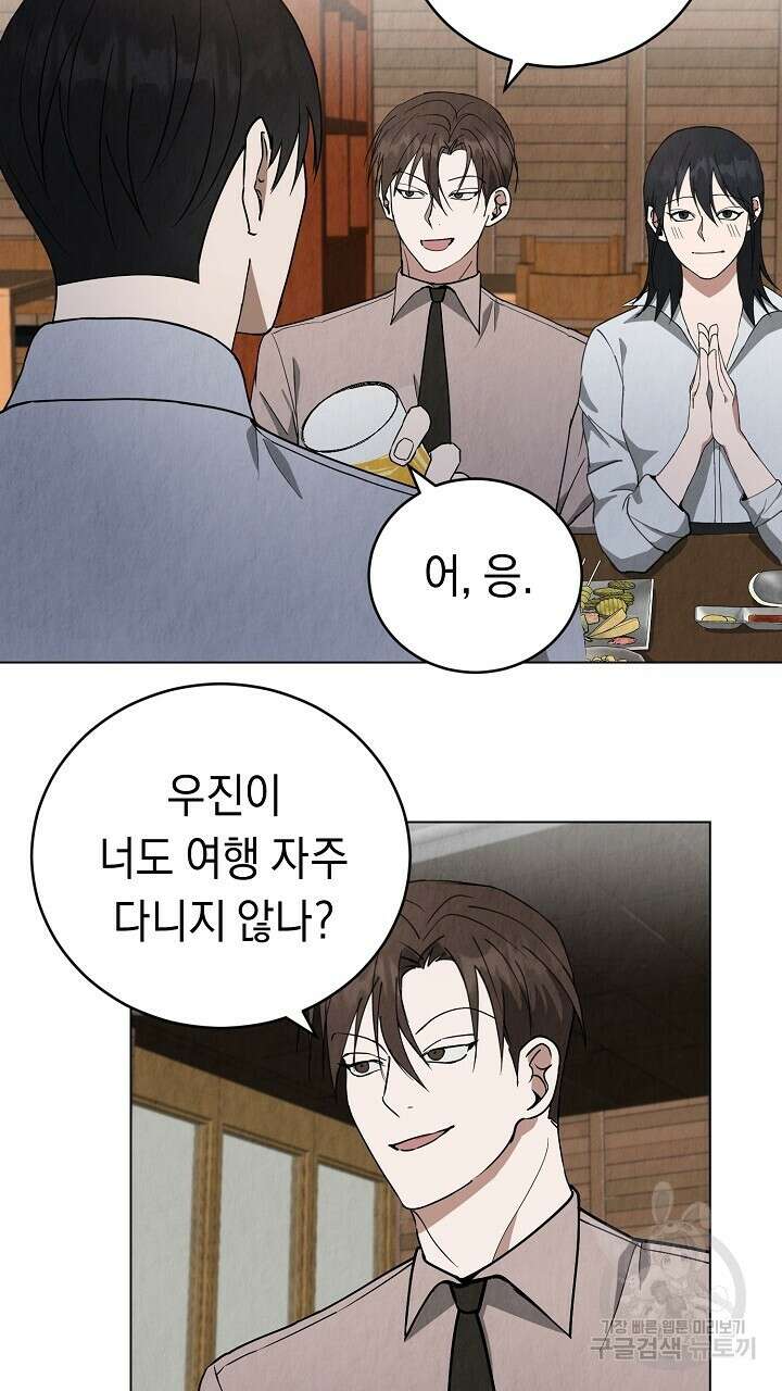사내연애(리디) 7화 7