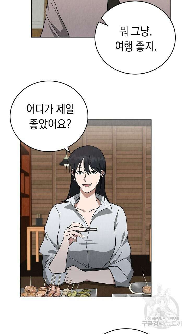 사내연애(리디) 7화 8