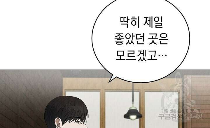 사내연애(리디) 7화 9