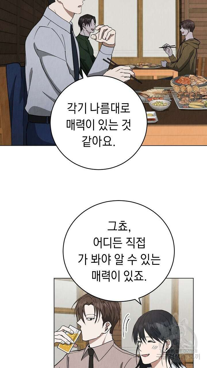사내연애(리디) 7화 10