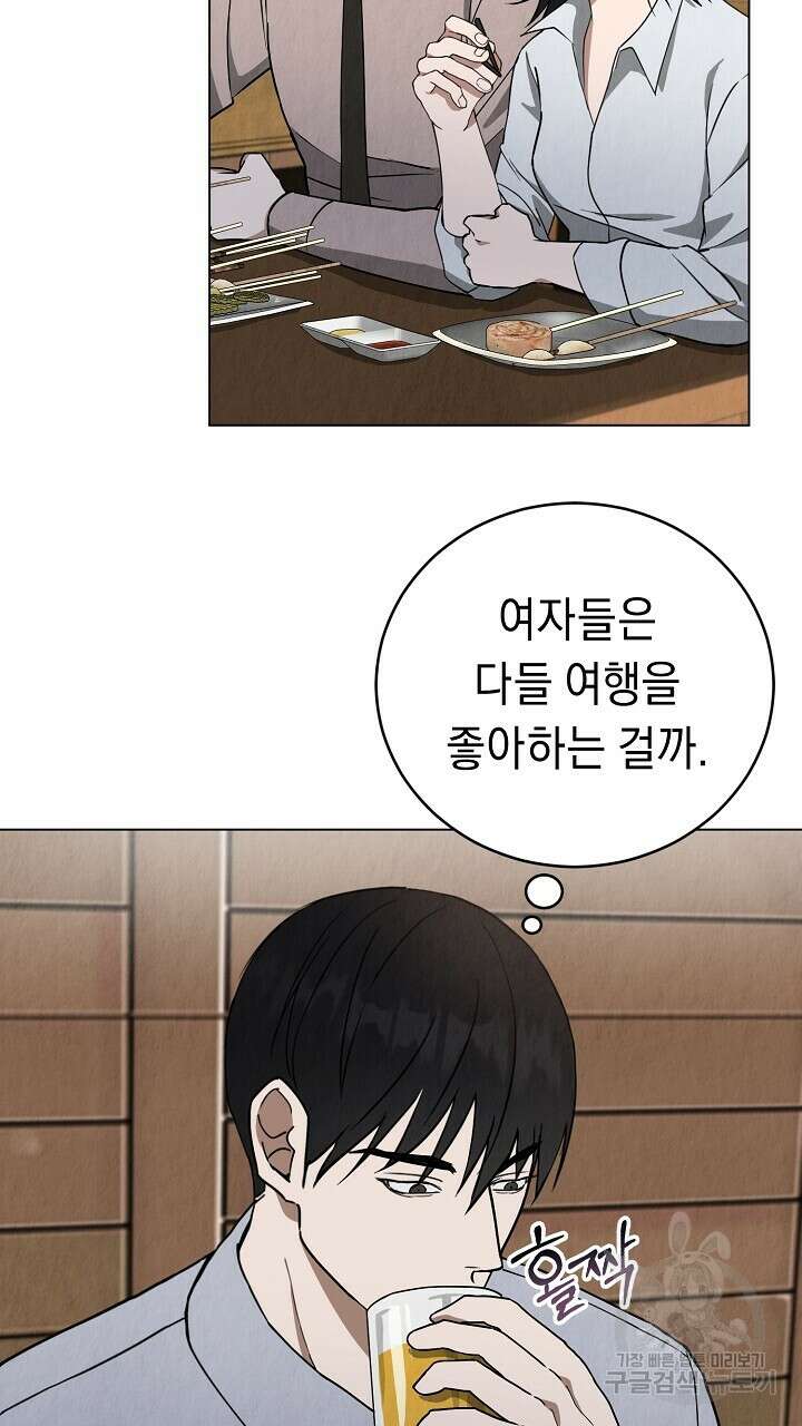 사내연애(리디) 7화 11