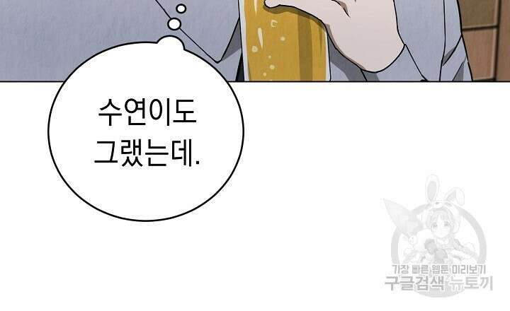 사내연애(리디) 7화 12