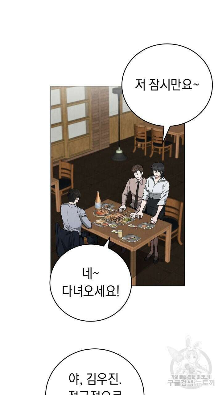 사내연애(리디) 7화 13