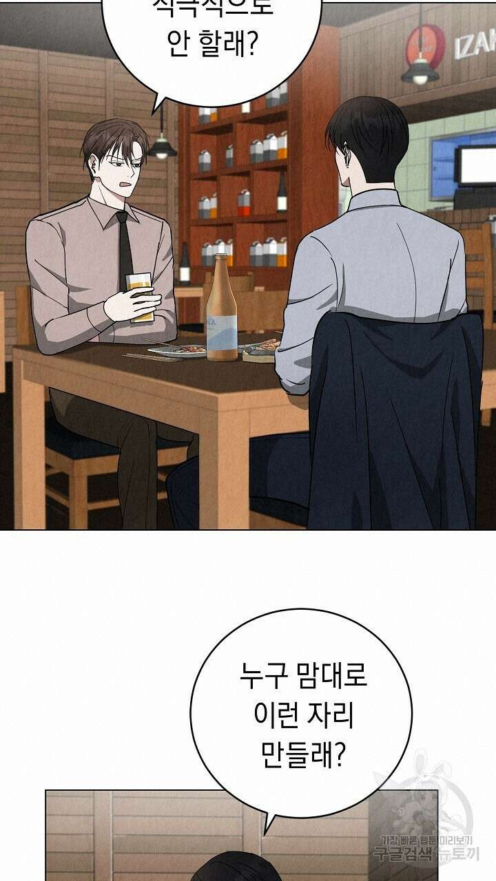 사내연애(리디) 7화 14