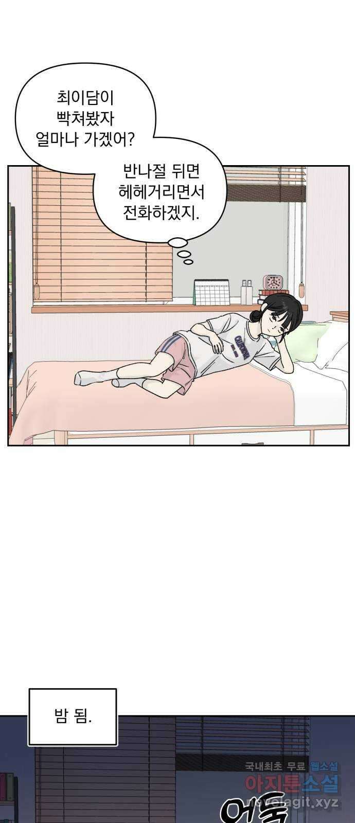 러브 똘츄얼리 29화 2