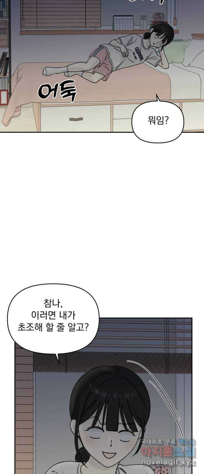 러브 똘츄얼리 29화 3
