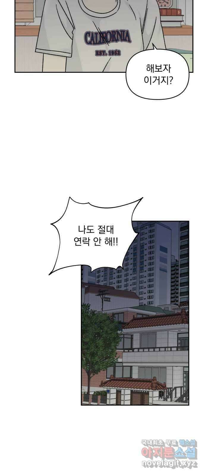 러브 똘츄얼리 29화 4